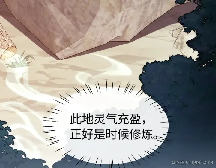 《师尊：这个冲师逆徒才不是圣子》第59话 莫长老又突破了~图144