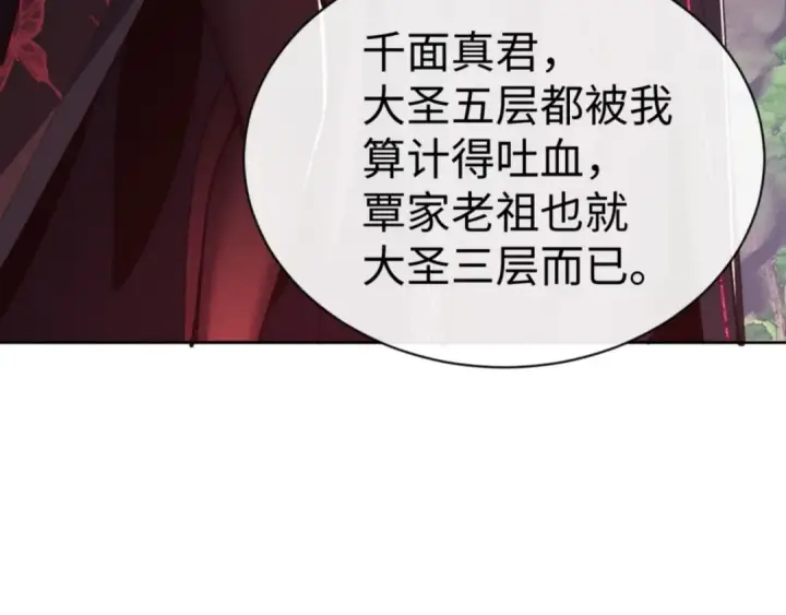 《师尊：这个冲师逆徒才不是圣子》第59话 莫长老又突破了~图19