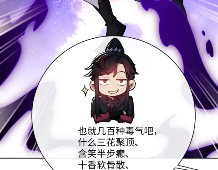 《师尊：这个冲师逆徒才不是圣子》第59话 莫长老又突破了~图34