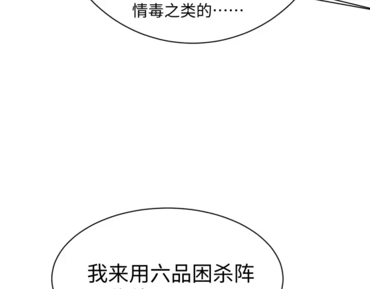 《师尊：这个冲师逆徒才不是圣子》第59话 莫长老又突破了~图35