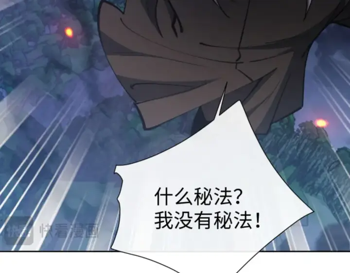 《师尊：这个冲师逆徒才不是圣子》第59话 莫长老又突破了~图75