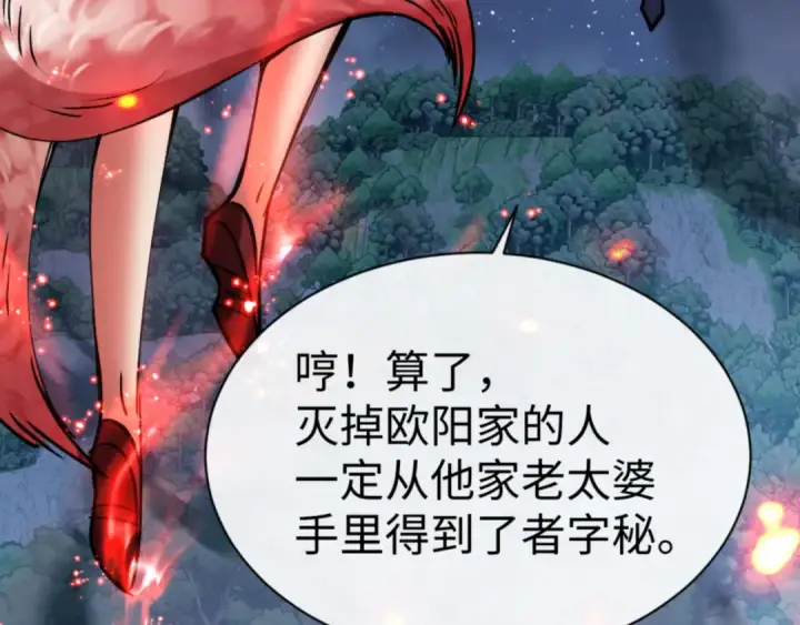《师尊：这个冲师逆徒才不是圣子》第59话 莫长老又突破了~图87