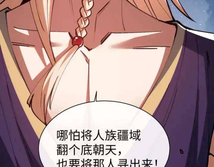 《师尊：这个冲师逆徒才不是圣子》第59话 莫长老又突破了~图90