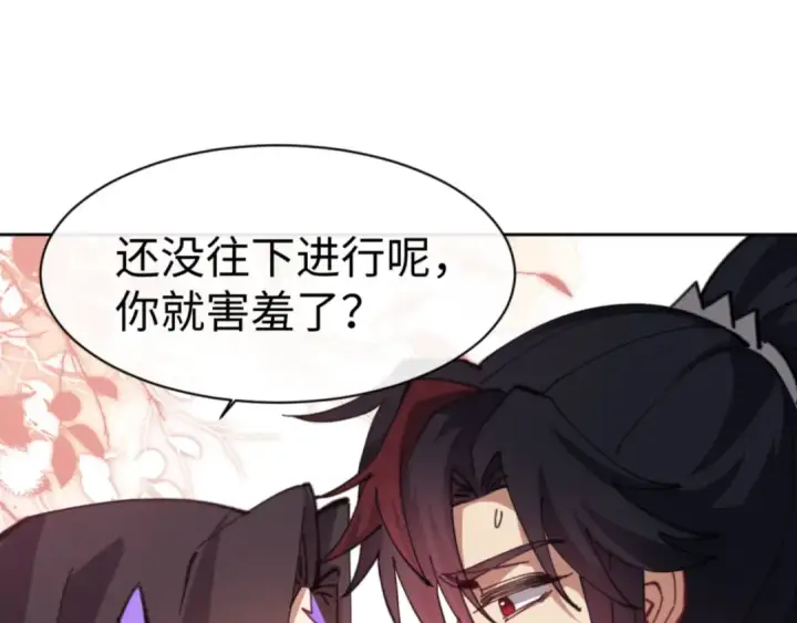《师尊：这个冲师逆徒才不是圣子》第60话 洛姐姐还是洛姨？图106