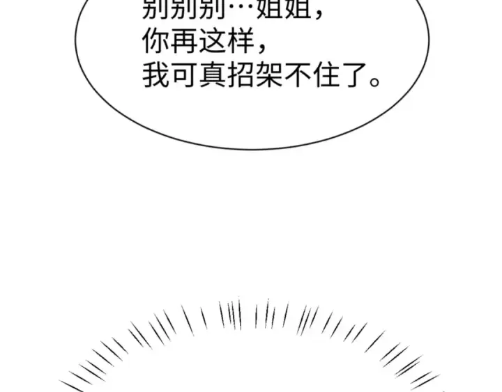 《师尊：这个冲师逆徒才不是圣子》第60话 洛姐姐还是洛姨？图109