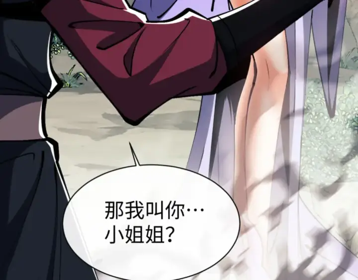 《师尊：这个冲师逆徒才不是圣子》第60话 洛姐姐还是洛姨？图11