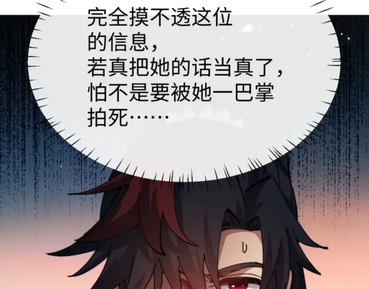 《师尊：这个冲师逆徒才不是圣子》第60话 洛姐姐还是洛姨？图110