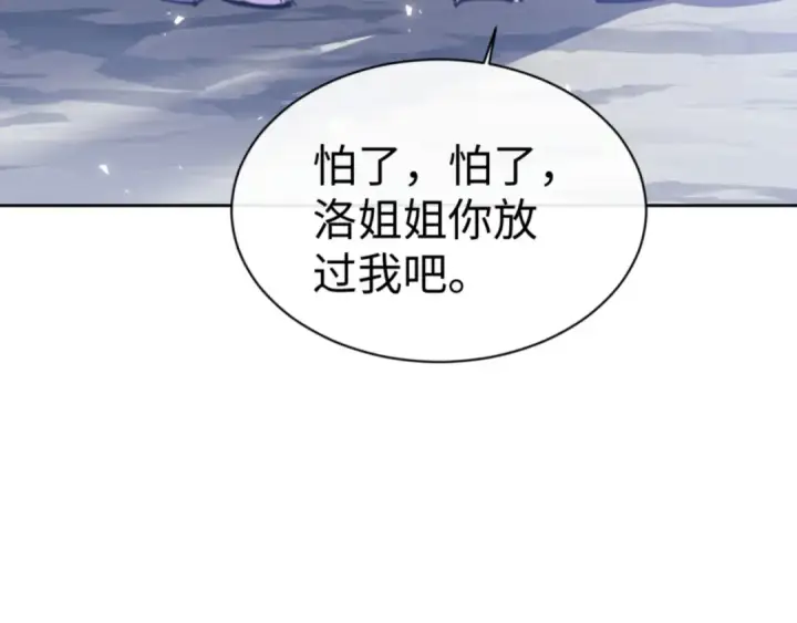 《师尊：这个冲师逆徒才不是圣子》第60话 洛姐姐还是洛姨？图116