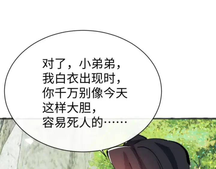 《师尊：这个冲师逆徒才不是圣子》第60话 洛姐姐还是洛姨？图117