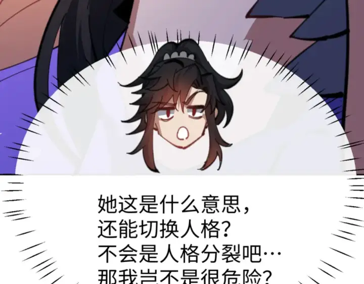 《师尊：这个冲师逆徒才不是圣子》第60话 洛姐姐还是洛姨？图124