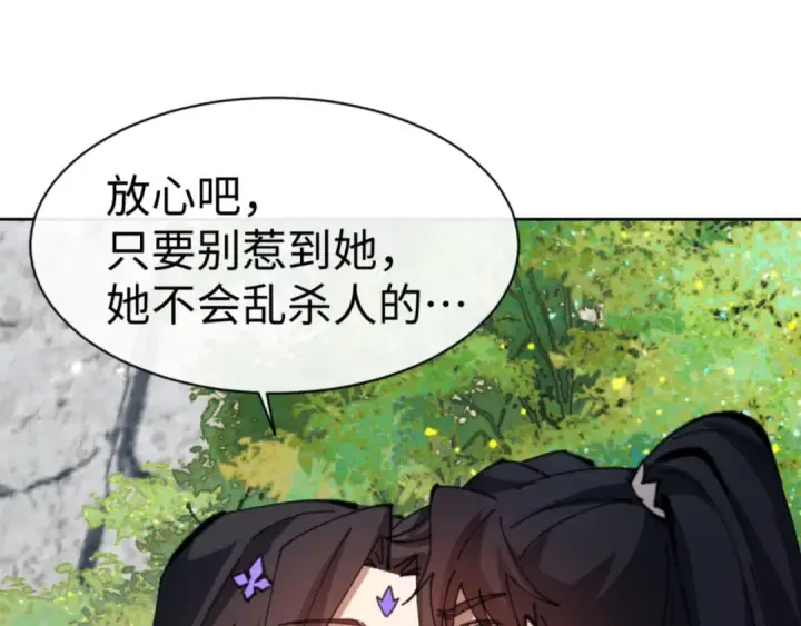 《师尊：这个冲师逆徒才不是圣子》第60话 洛姐姐还是洛姨？图126