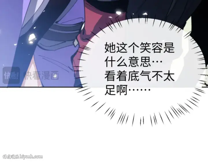 《师尊：这个冲师逆徒才不是圣子》第60话 洛姐姐还是洛姨？图128