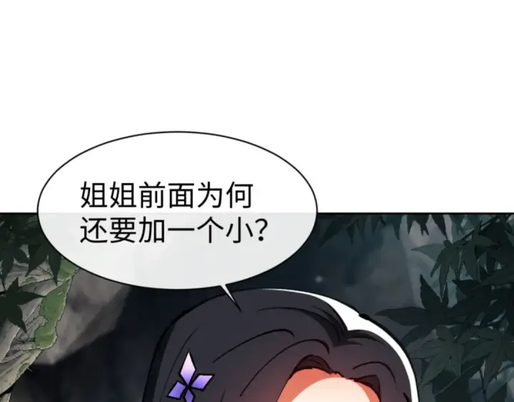 《师尊：这个冲师逆徒才不是圣子》第60话 洛姐姐还是洛姨？图13