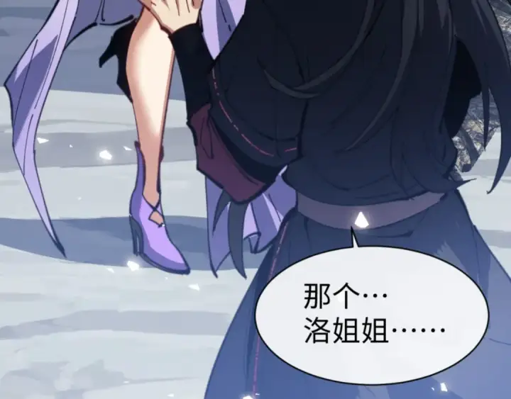 《师尊：这个冲师逆徒才不是圣子》第60话 洛姐姐还是洛姨？图131