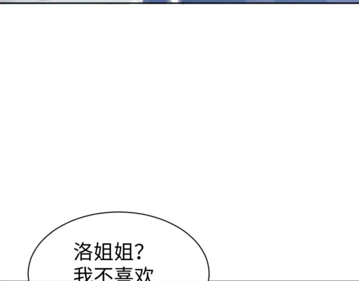 《师尊：这个冲师逆徒才不是圣子》第60话 洛姐姐还是洛姨？图132