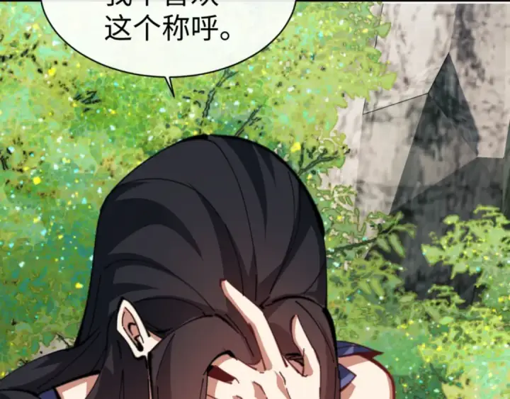 《师尊：这个冲师逆徒才不是圣子》第60话 洛姐姐还是洛姨？图133