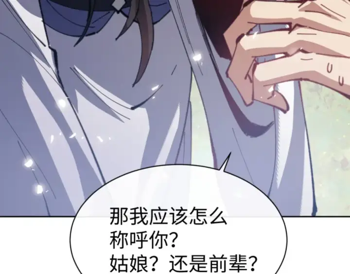 《师尊：这个冲师逆徒才不是圣子》第60话 洛姐姐还是洛姨？图135
