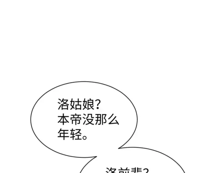 《师尊：这个冲师逆徒才不是圣子》第60话 洛姐姐还是洛姨？图139