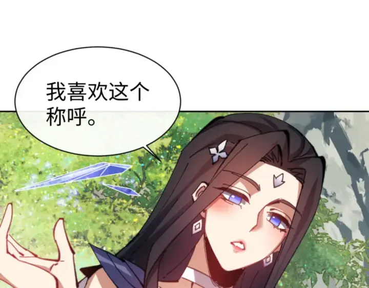 《师尊：这个冲师逆徒才不是圣子》第60话 洛姐姐还是洛姨？图146