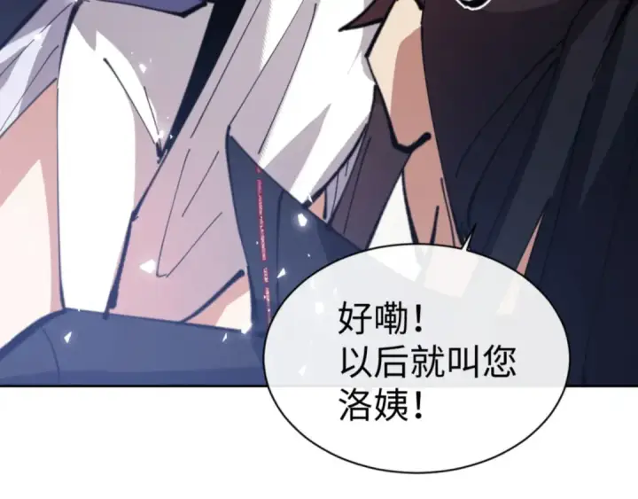 《师尊：这个冲师逆徒才不是圣子》第60话 洛姐姐还是洛姨？图148