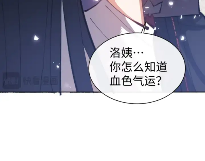 《师尊：这个冲师逆徒才不是圣子》第60话 洛姐姐还是洛姨？图157
