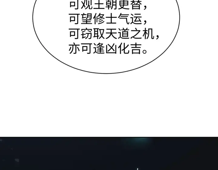 《师尊：这个冲师逆徒才不是圣子》第60话 洛姐姐还是洛姨？图162
