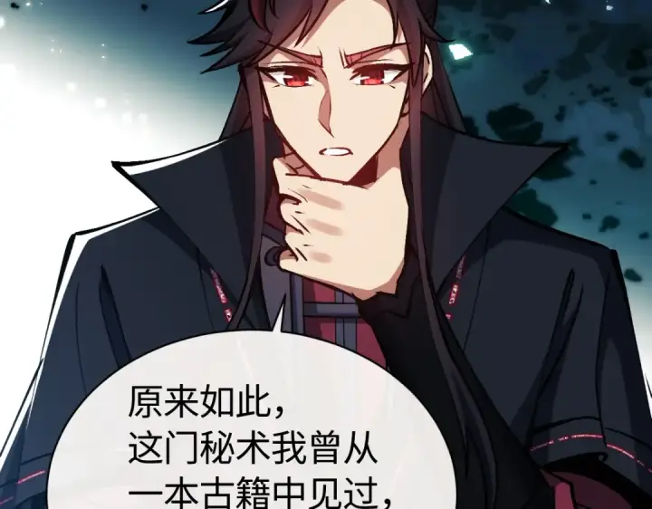 《师尊：这个冲师逆徒才不是圣子》第60话 洛姐姐还是洛姨？图164