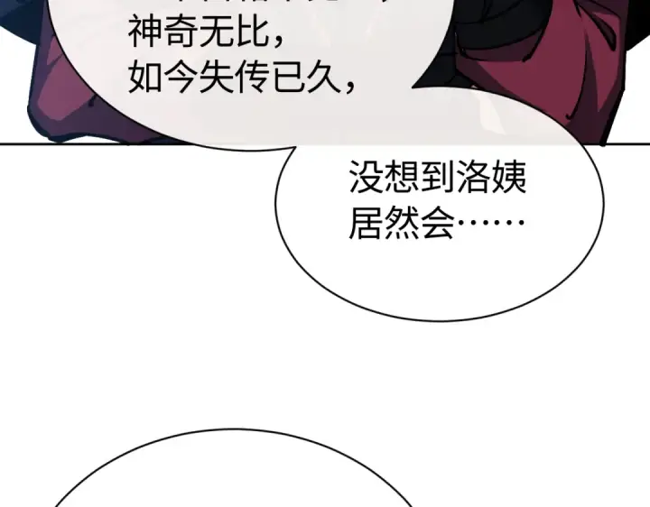 《师尊：这个冲师逆徒才不是圣子》第60话 洛姐姐还是洛姨？图165