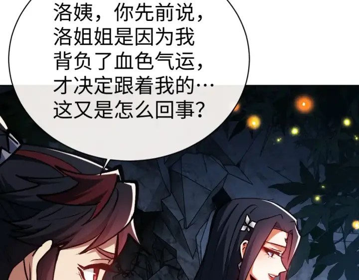 《师尊：这个冲师逆徒才不是圣子》第60话 洛姐姐还是洛姨？图166