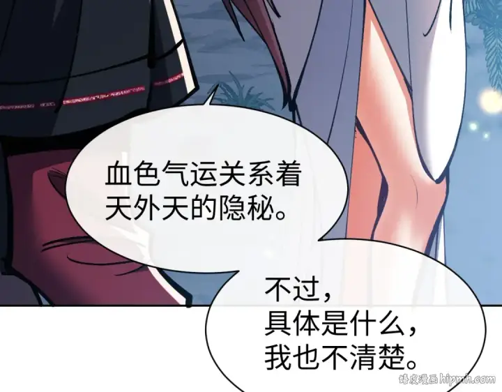 《师尊：这个冲师逆徒才不是圣子》第60话 洛姐姐还是洛姨？图168