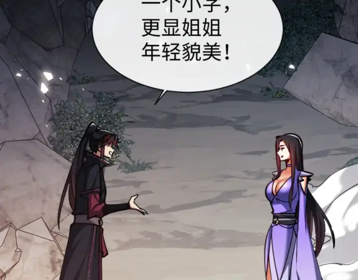 《师尊：这个冲师逆徒才不是圣子》第60话 洛姐姐还是洛姨？图17