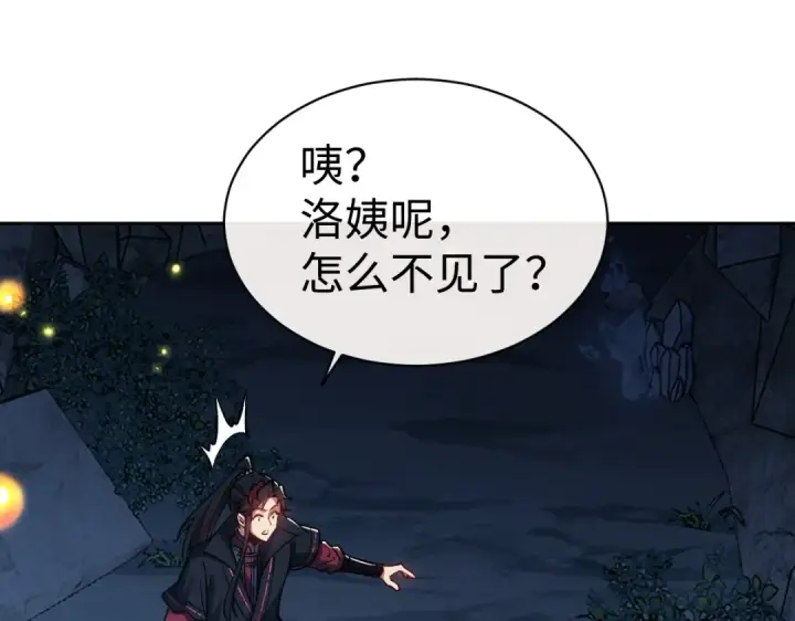 《师尊：这个冲师逆徒才不是圣子》第60话 洛姐姐还是洛姨？图173