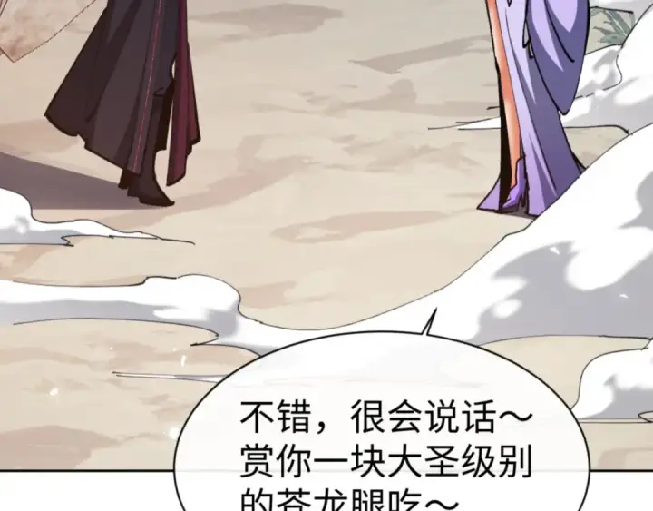 《师尊：这个冲师逆徒才不是圣子》第60话 洛姐姐还是洛姨？图18