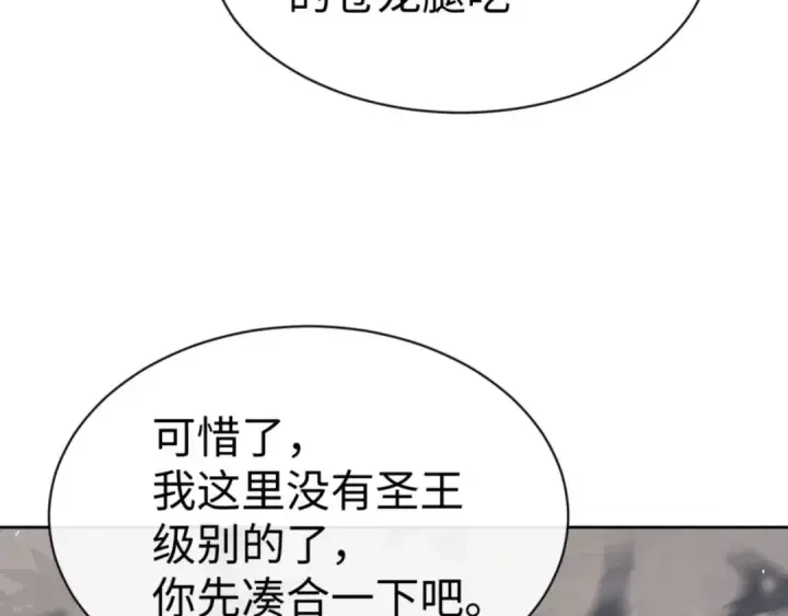 《师尊：这个冲师逆徒才不是圣子》第60话 洛姐姐还是洛姨？图19