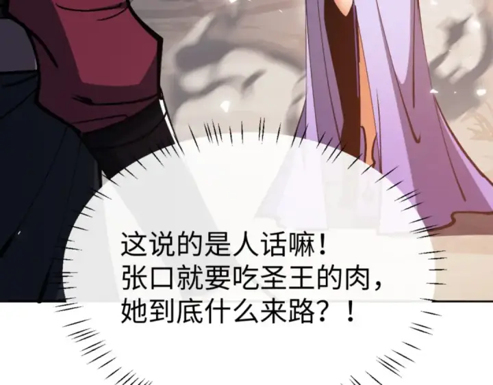 《师尊：这个冲师逆徒才不是圣子》第60话 洛姐姐还是洛姨？图22