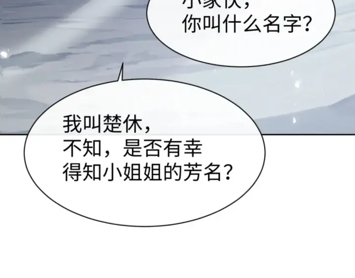 《师尊：这个冲师逆徒才不是圣子》第60话 洛姐姐还是洛姨？图31