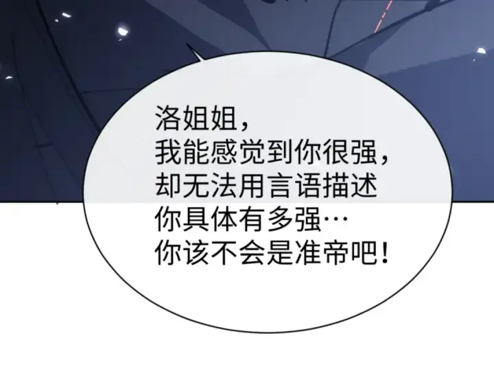 《师尊：这个冲师逆徒才不是圣子》第60话 洛姐姐还是洛姨？图35