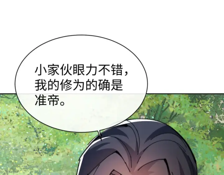 《师尊：这个冲师逆徒才不是圣子》第60话 洛姐姐还是洛姨？图36
