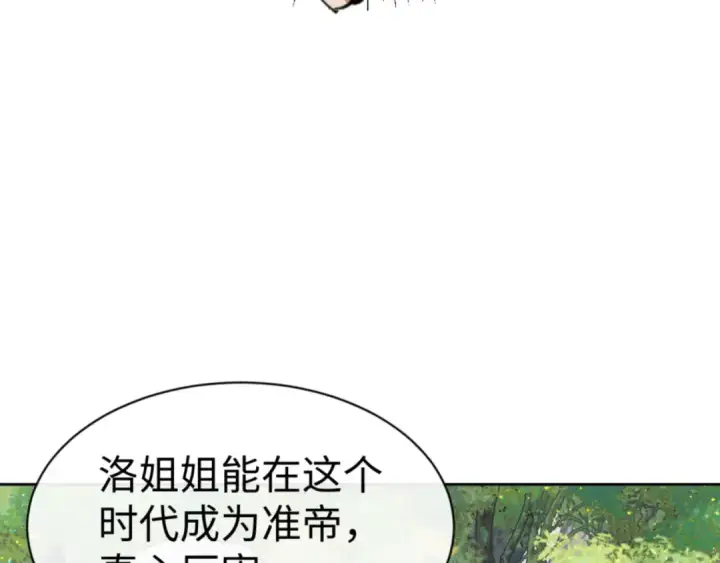 《师尊：这个冲师逆徒才不是圣子》第60话 洛姐姐还是洛姨？图41