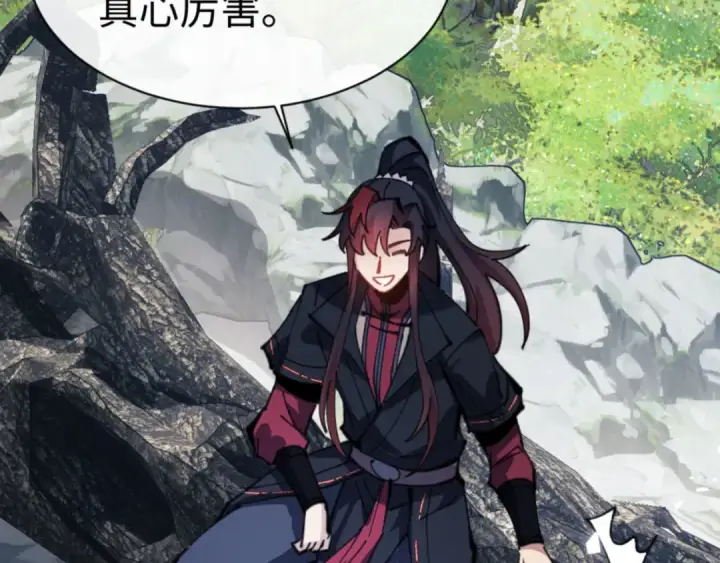 《师尊：这个冲师逆徒才不是圣子》第60话 洛姐姐还是洛姨？图42