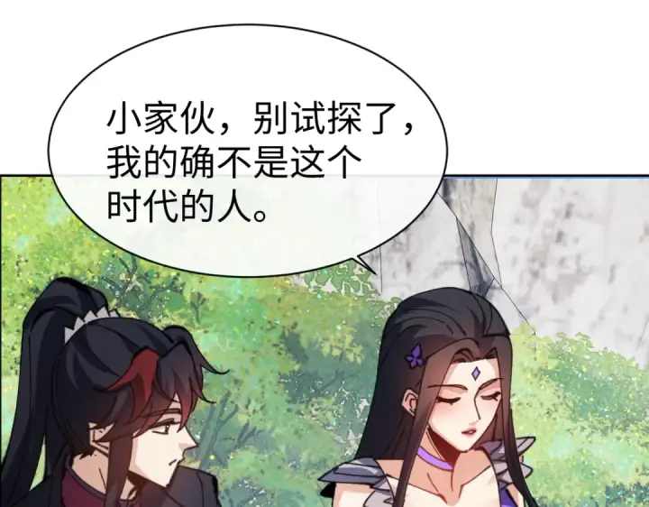 《师尊：这个冲师逆徒才不是圣子》第60话 洛姐姐还是洛姨？图46