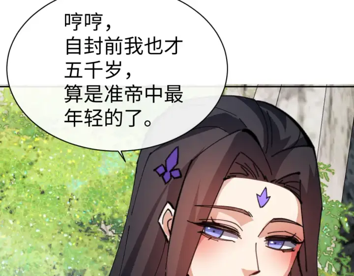 《师尊：这个冲师逆徒才不是圣子》第60话 洛姐姐还是洛姨？图53