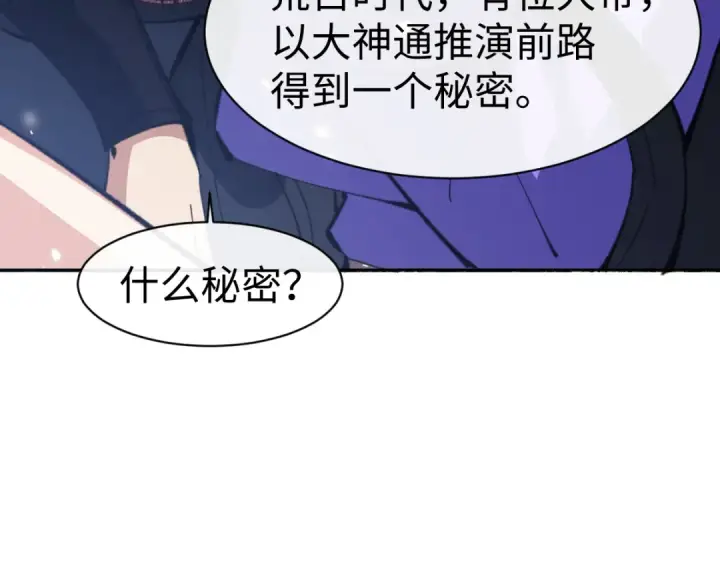 《师尊：这个冲师逆徒才不是圣子》第60话 洛姐姐还是洛姨？图60