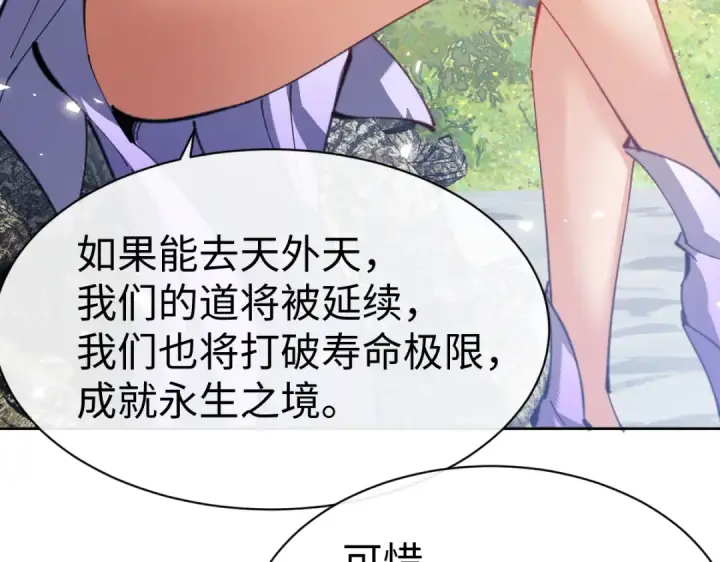《师尊：这个冲师逆徒才不是圣子》第60话 洛姐姐还是洛姨？图63