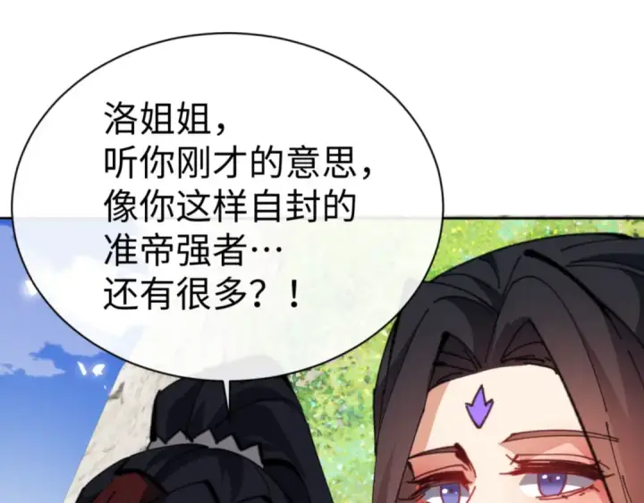 《师尊：这个冲师逆徒才不是圣子》第60话 洛姐姐还是洛姨？图66