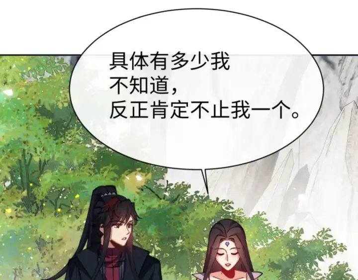 《师尊：这个冲师逆徒才不是圣子》第60话 洛姐姐还是洛姨？图70