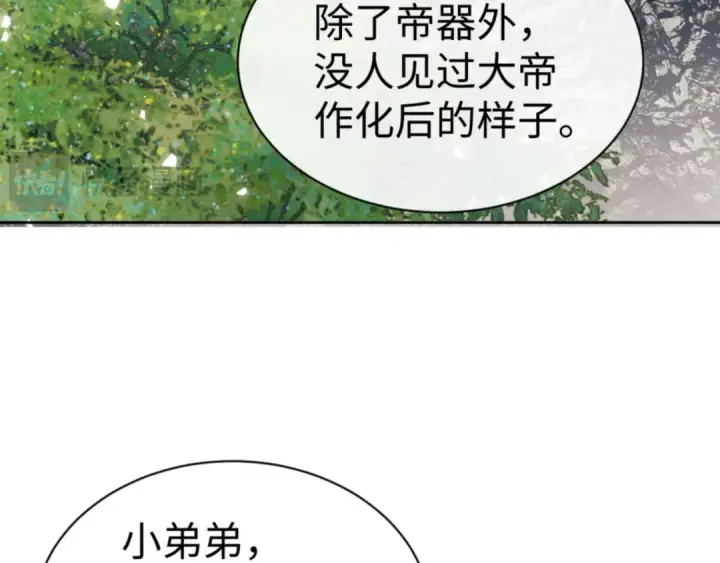 《师尊：这个冲师逆徒才不是圣子》第60话 洛姐姐还是洛姨？图76