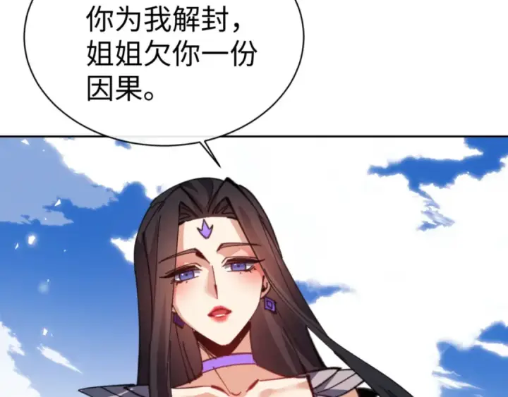 《师尊：这个冲师逆徒才不是圣子》第60话 洛姐姐还是洛姨？图77