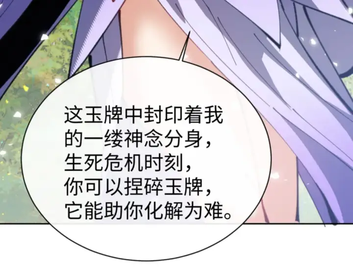 《师尊：这个冲师逆徒才不是圣子》第60话 洛姐姐还是洛姨？图79