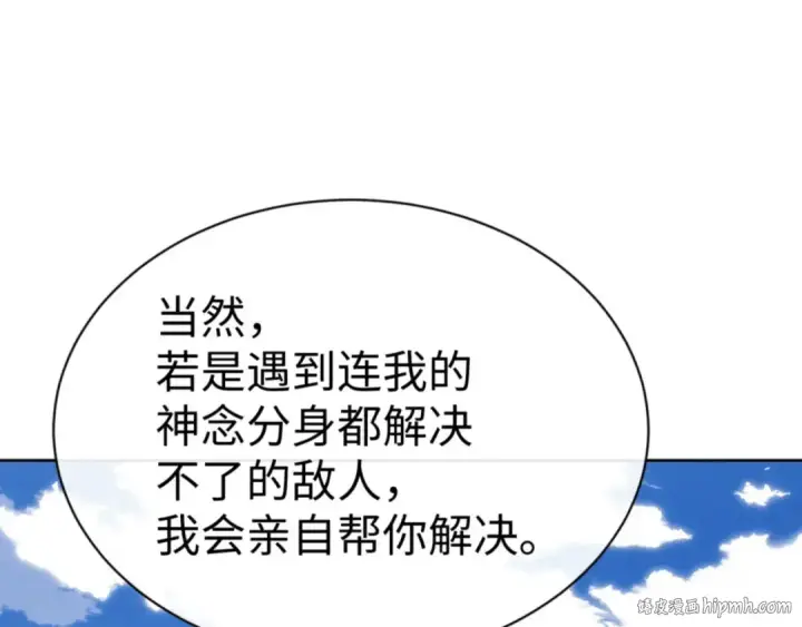《师尊：这个冲师逆徒才不是圣子》第60话 洛姐姐还是洛姨？图80